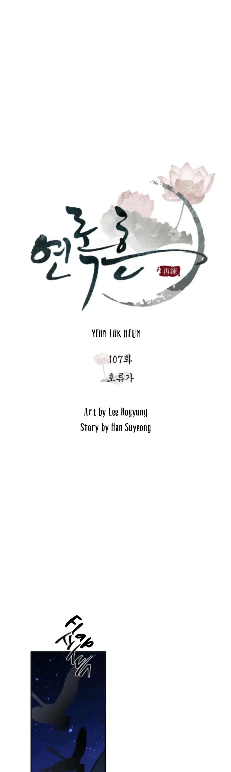 Yeon Lok Heun Chapter 107 page 8