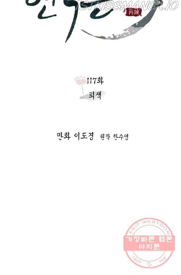 Yeon Lok Heun Chapter 117 page 42
