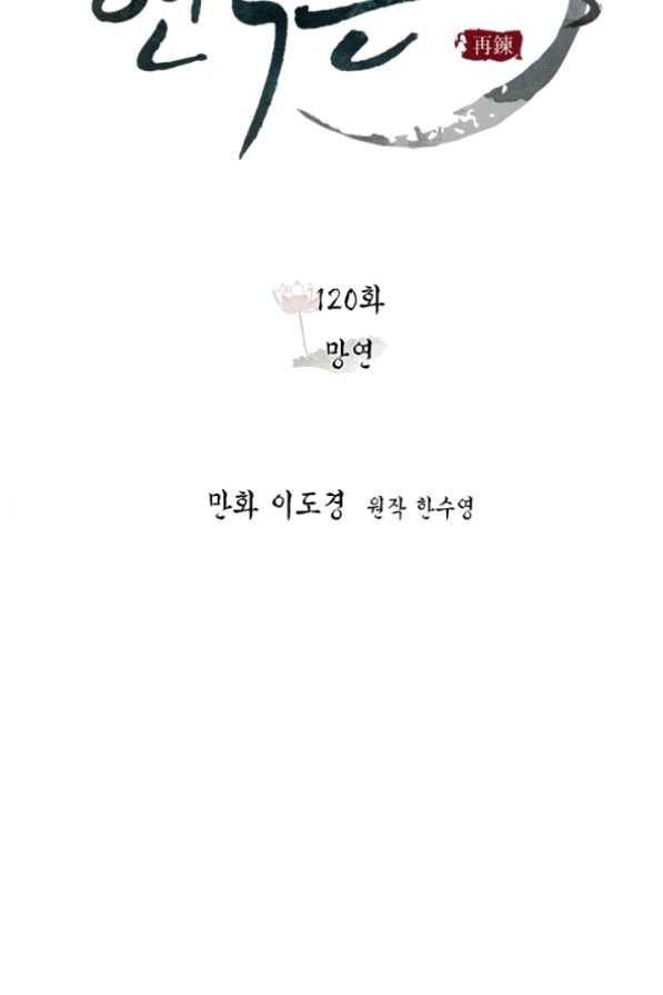 Yeon Lok Heun Chapter 120 page 14