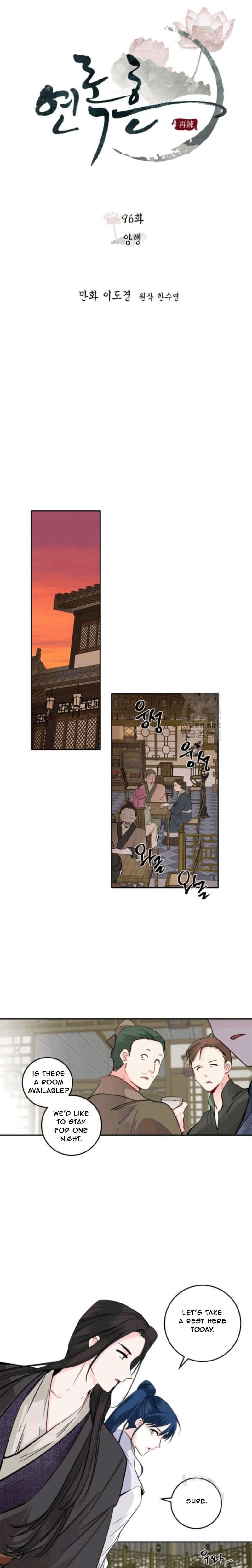 Yeon Lok Heun Chapter 96 page 8