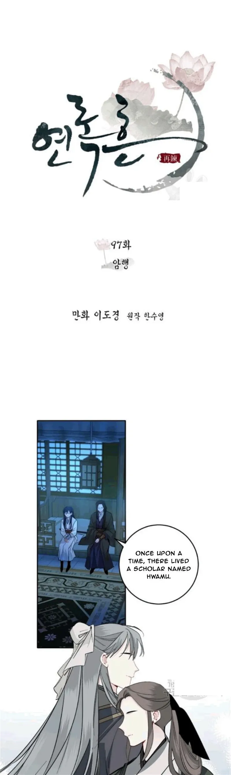 Yeon Lok Heun Chapter 97 page 6