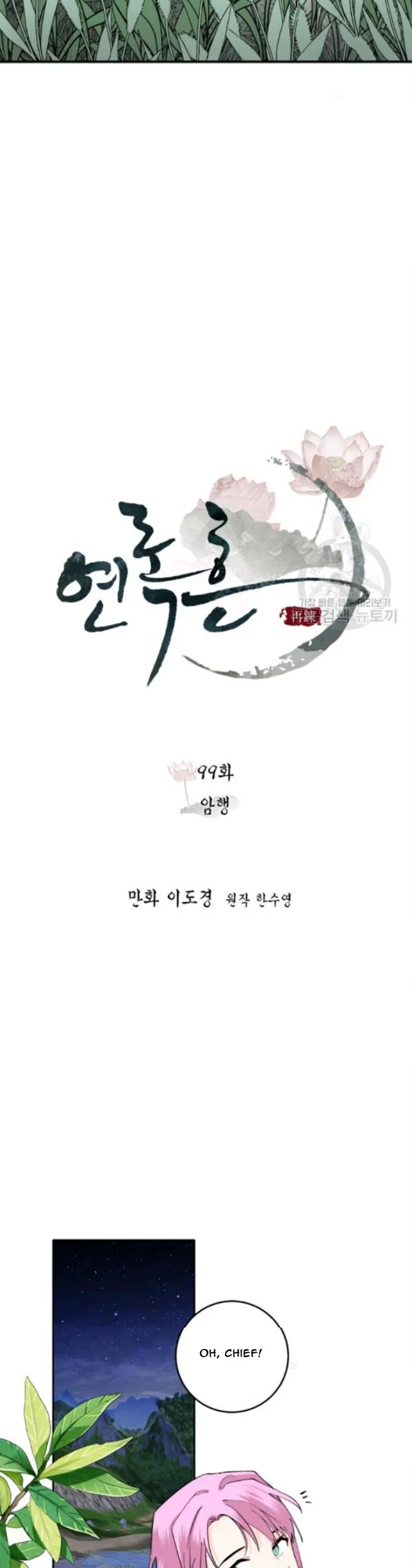 Yeon Lok Heun Chapter 99 page 17
