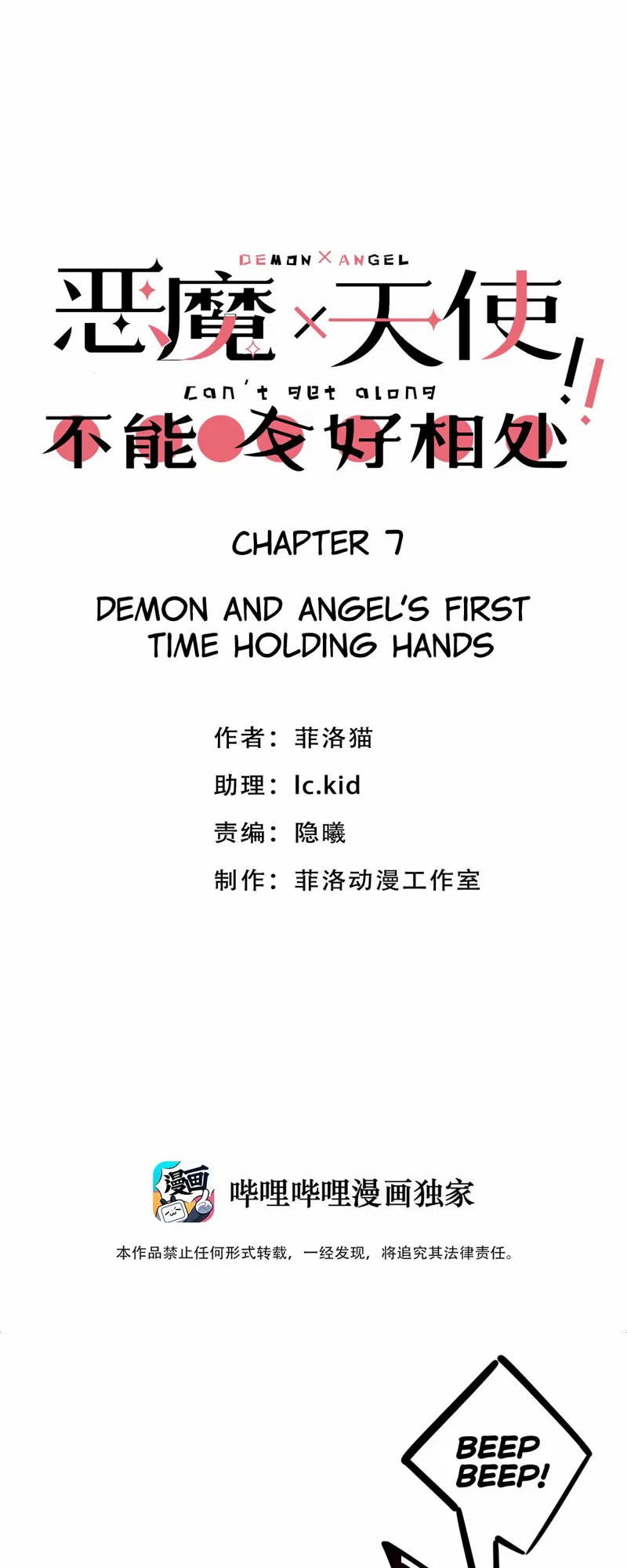 Demon X Angel, Can’T Get Along! Chapter 7 page 1