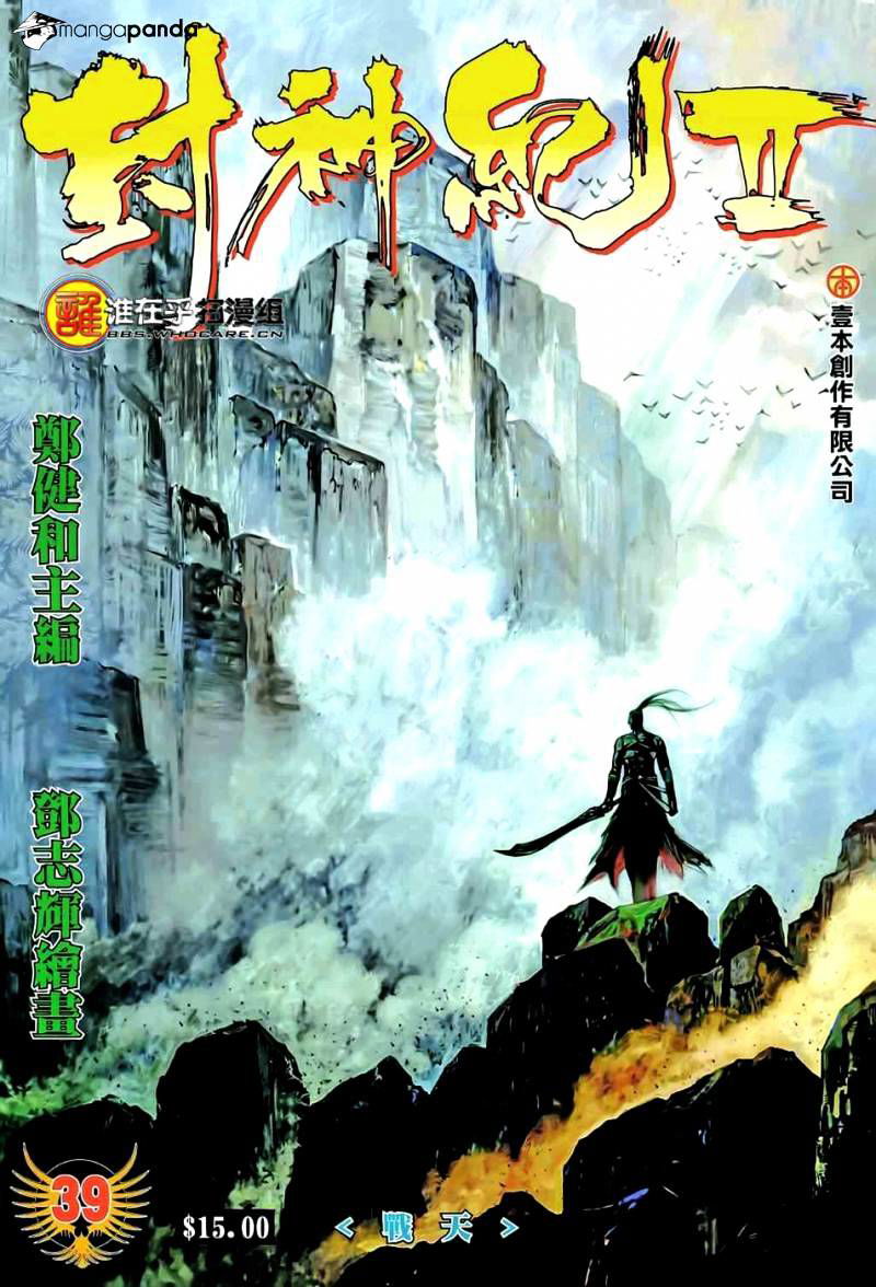 Feng Shen Ji Chapter 77 page 2