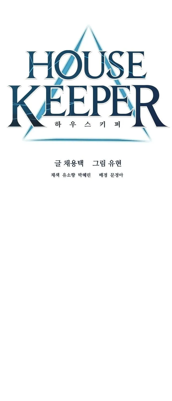 Housekeeper (Chae Yong-Taek) Chapter 36 page 10