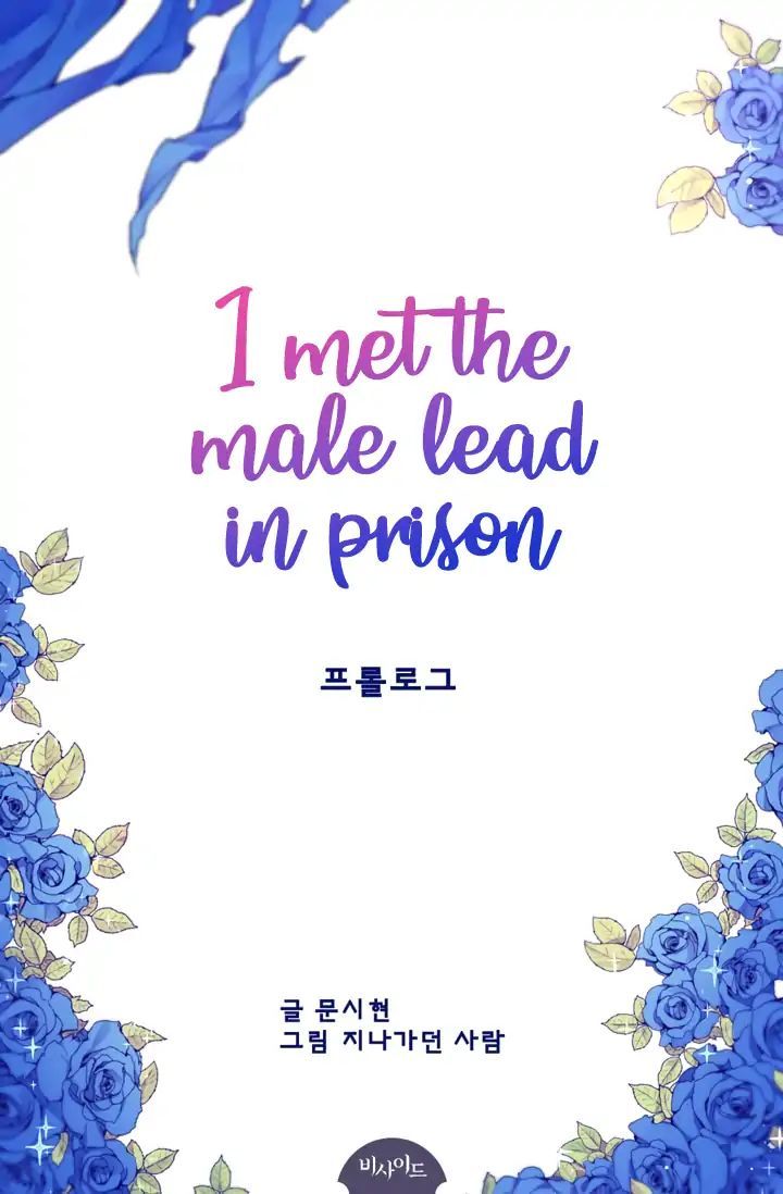 I Met the Male Lead in Prison Chapter 1 - Oneshot page 2