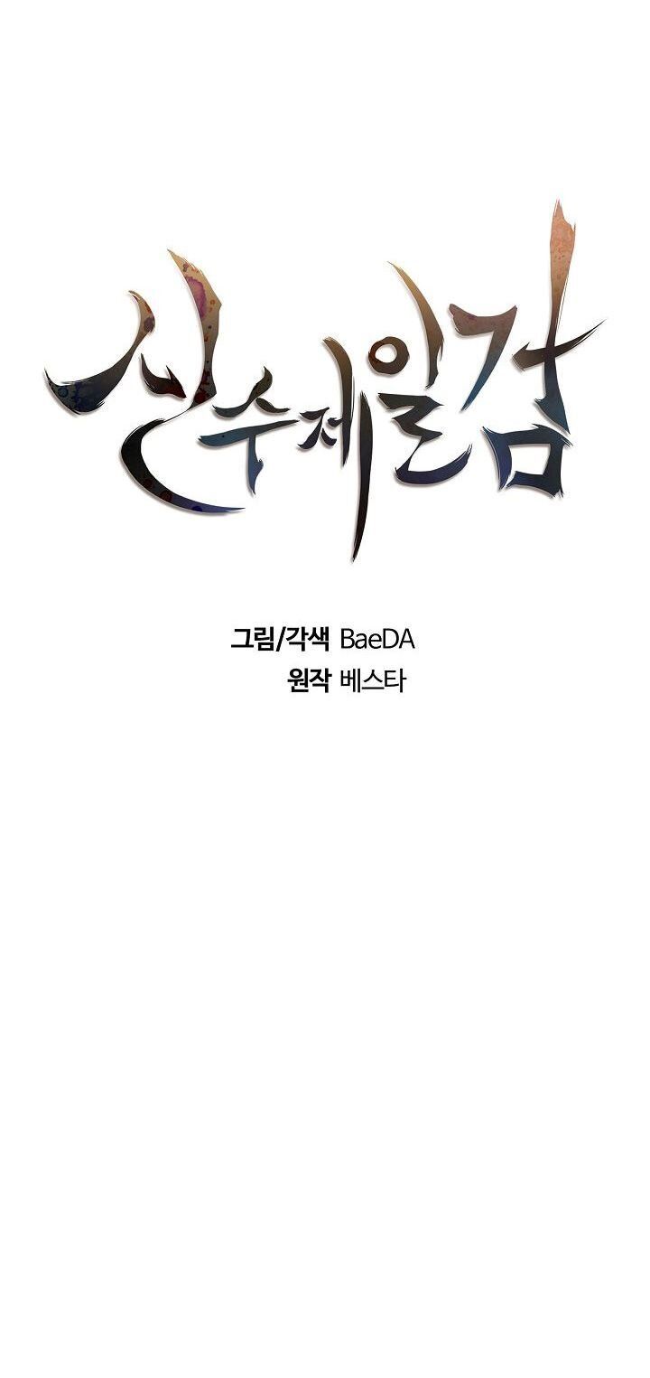 Shinsu Jeil Sword Chapter 19 page 15