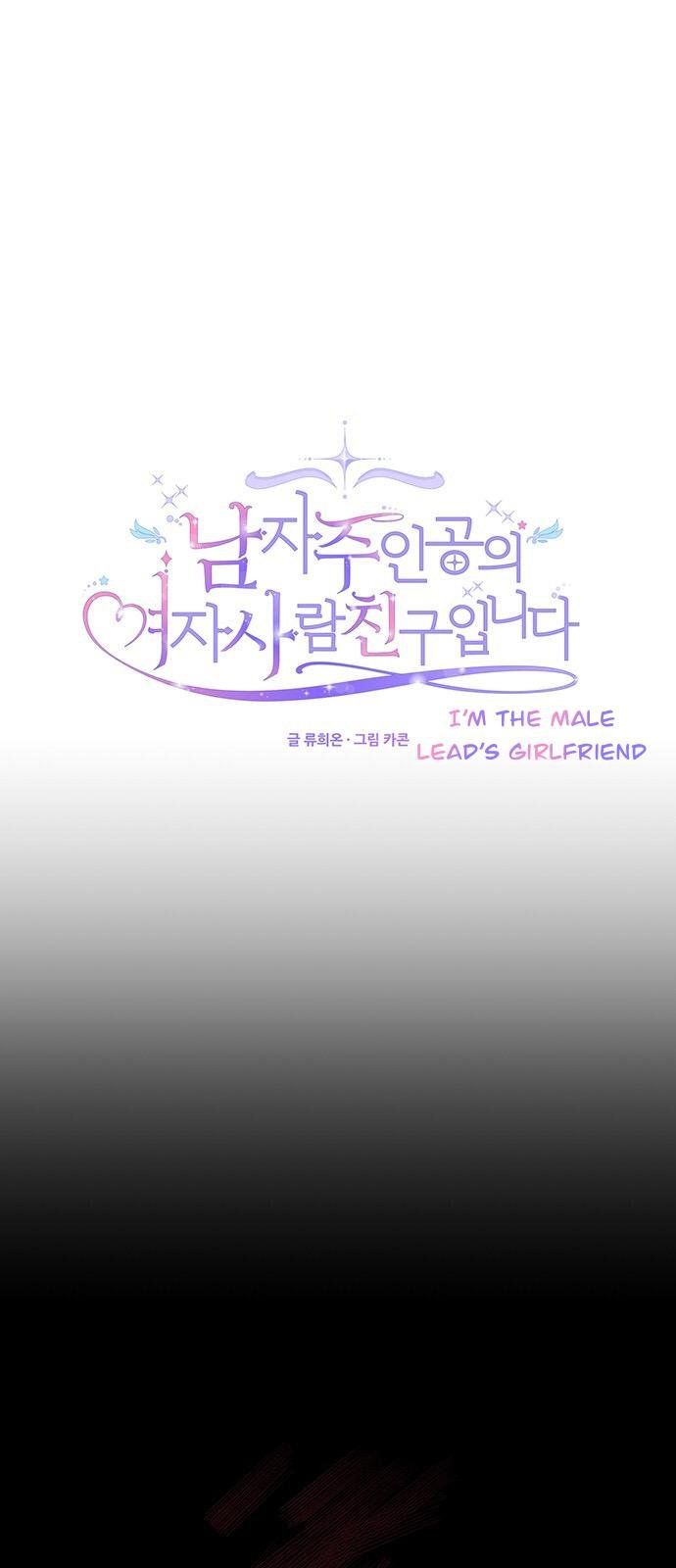 I’m the Male Lead’s Girl Friend Chapter 15 page 16