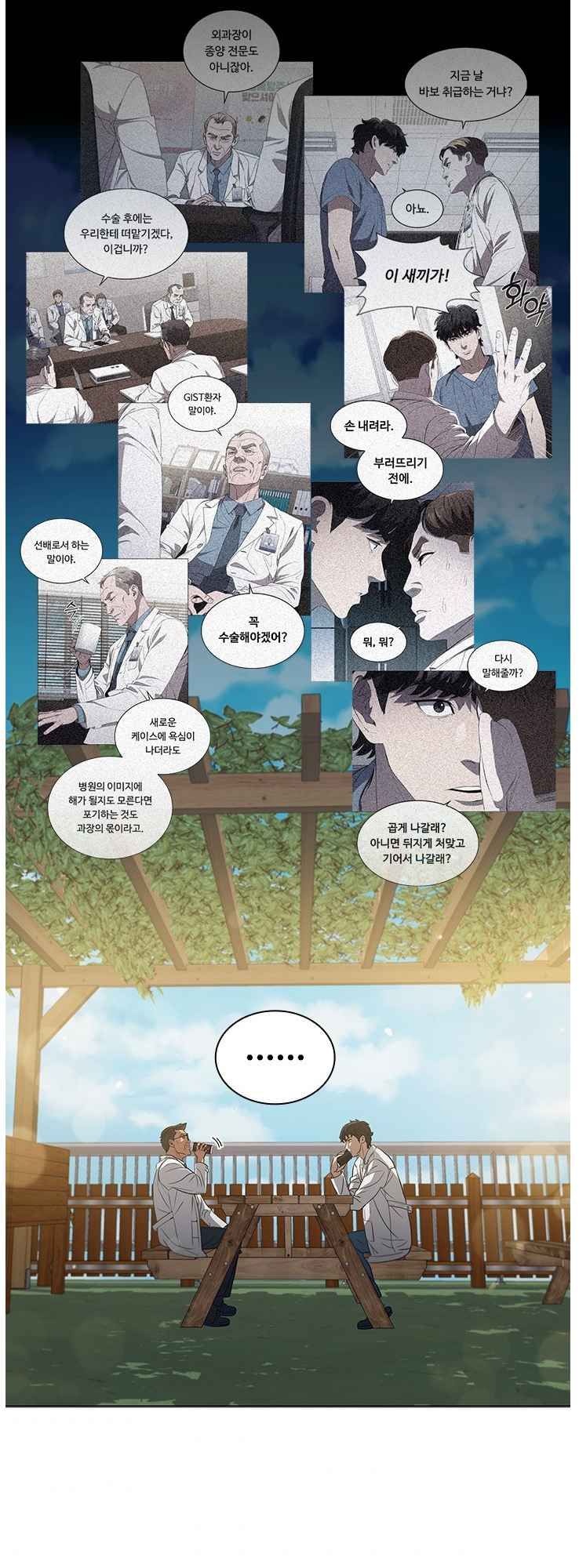 Dr. Choi Tae-Soo Chapter 130 page 23