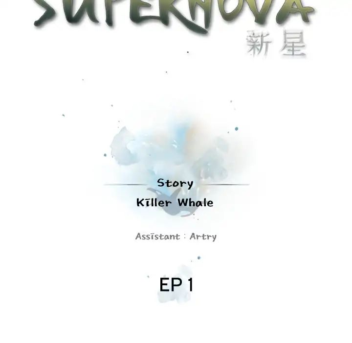 Supernova Chapter 1 page 13