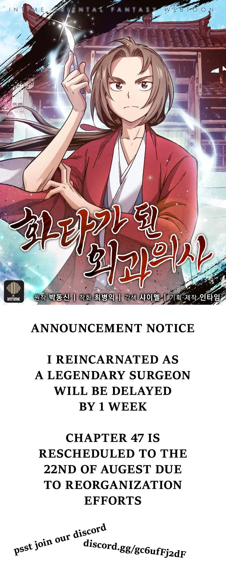 I Reincarnated as a Legendary Surgeon Chapter 46.5 page 1