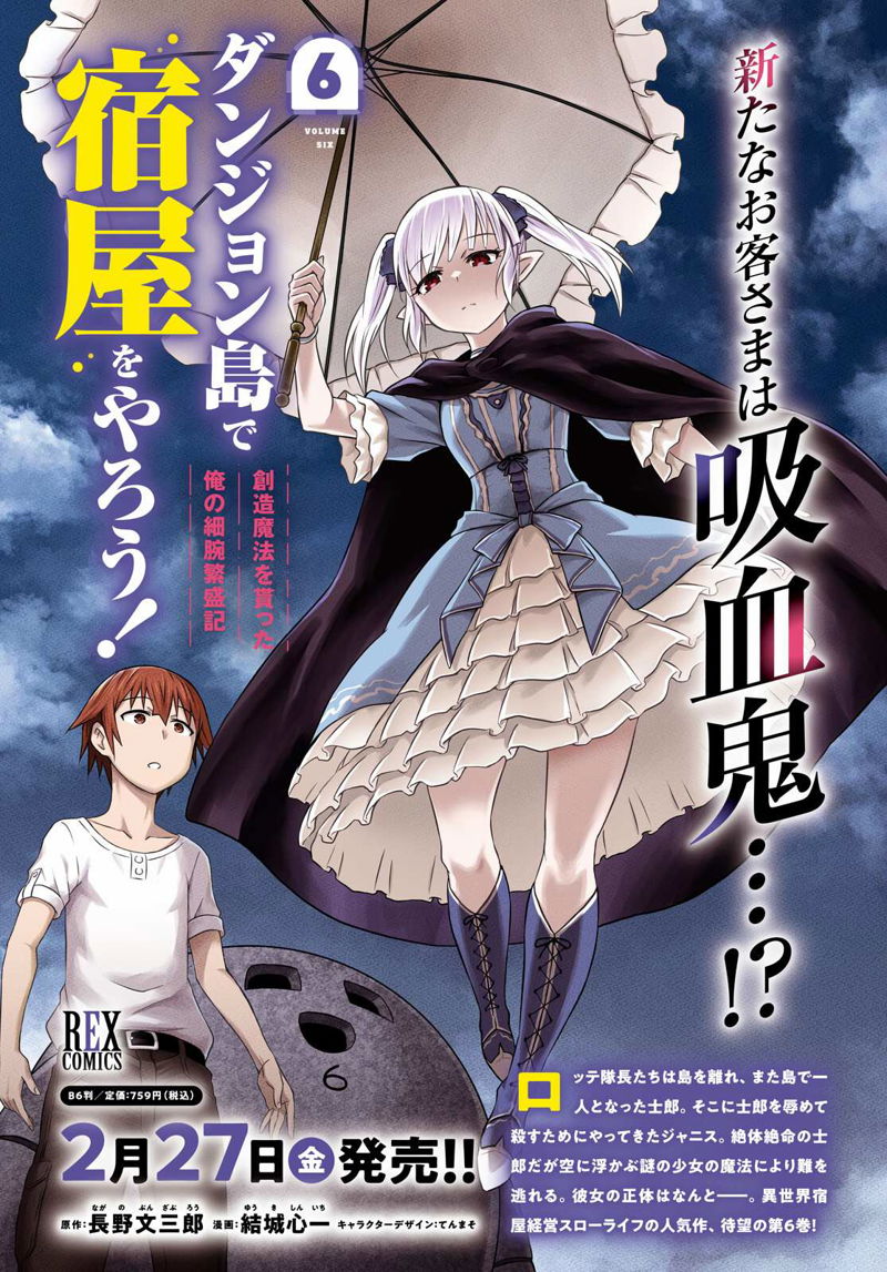 Dungeon Tou de Yadoya wo Yarou! Souzou Mahou wo Moratta Ore no Hosoude Hanjouki Chapter 36 page 3