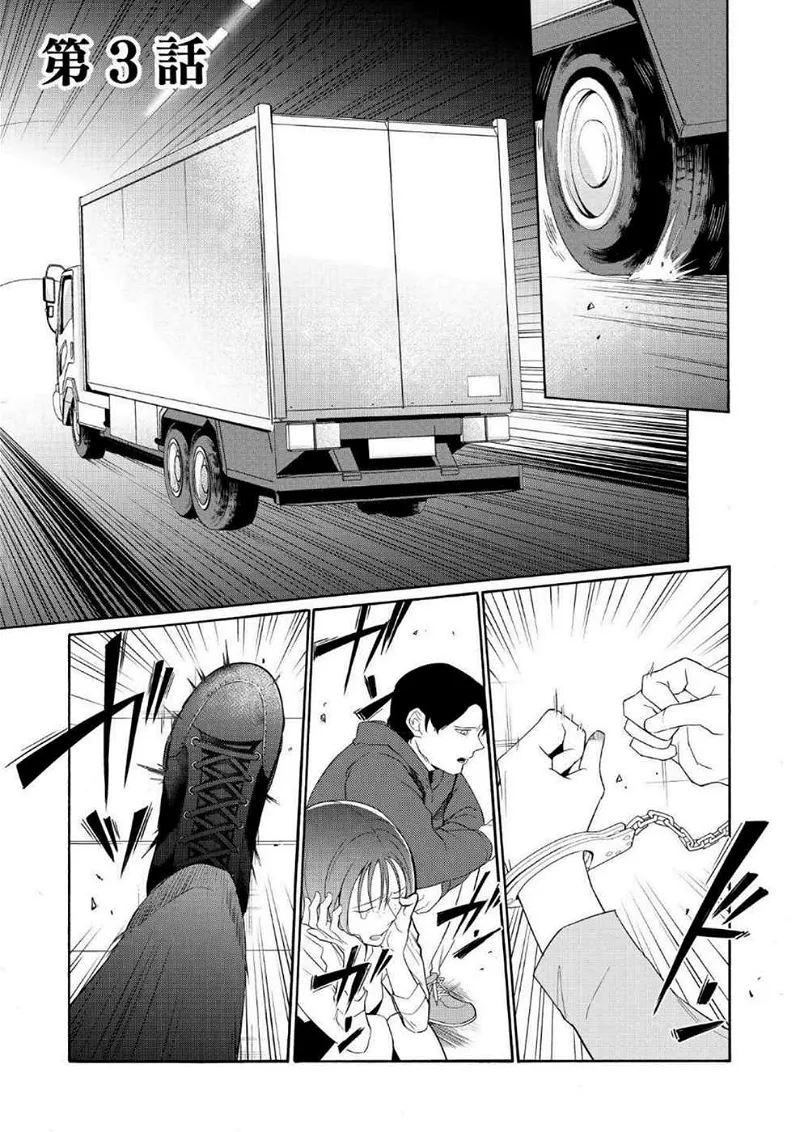 Minasama ni wa Jinken ga Gozaimasen Chapter 3 page 1