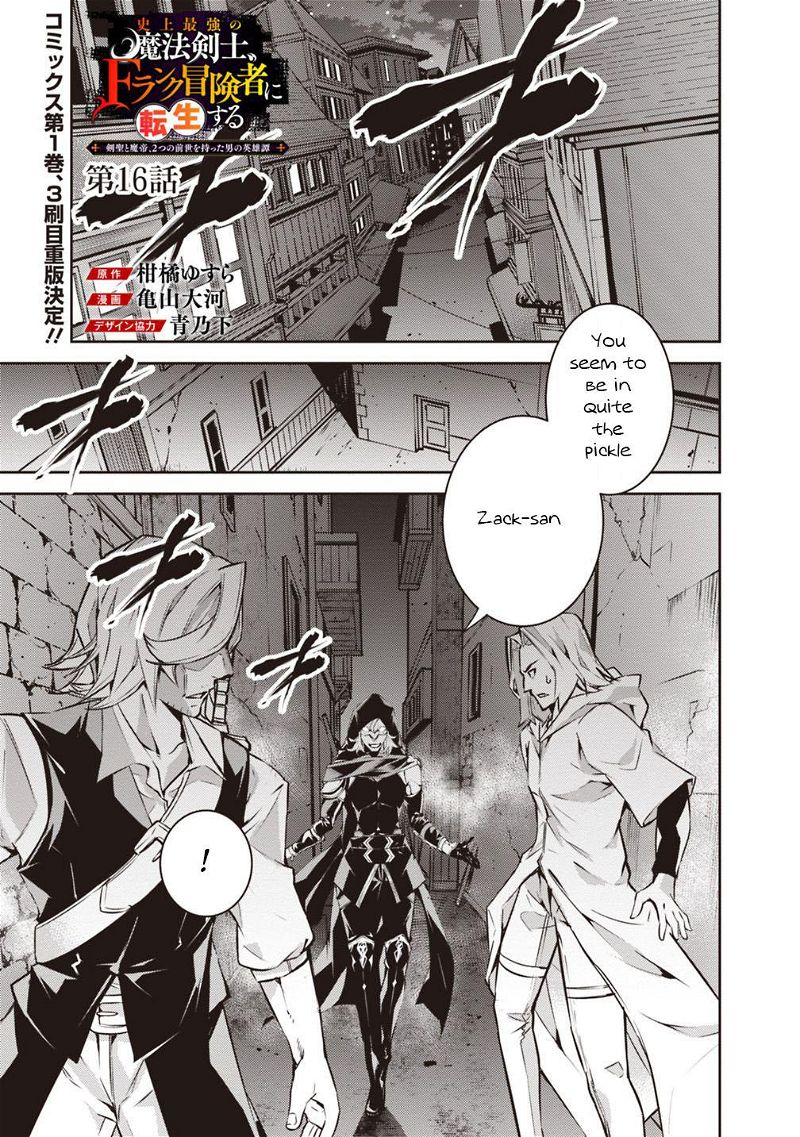 The Strongest Magical Swordsman Ever Reborn as an F-Rank Adventurer. Chapter 16 page 2