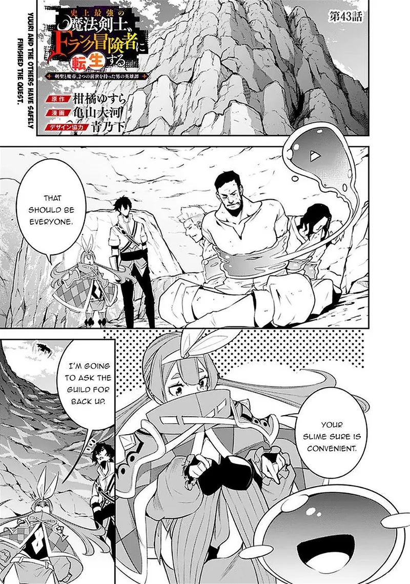 The Strongest Magical Swordsman Ever Reborn as an F-Rank Adventurer. Chapter 43 page 2