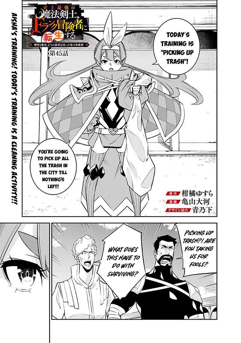 The Strongest Magical Swordsman Ever Reborn as an F-Rank Adventurer. Chapter 45 page 2