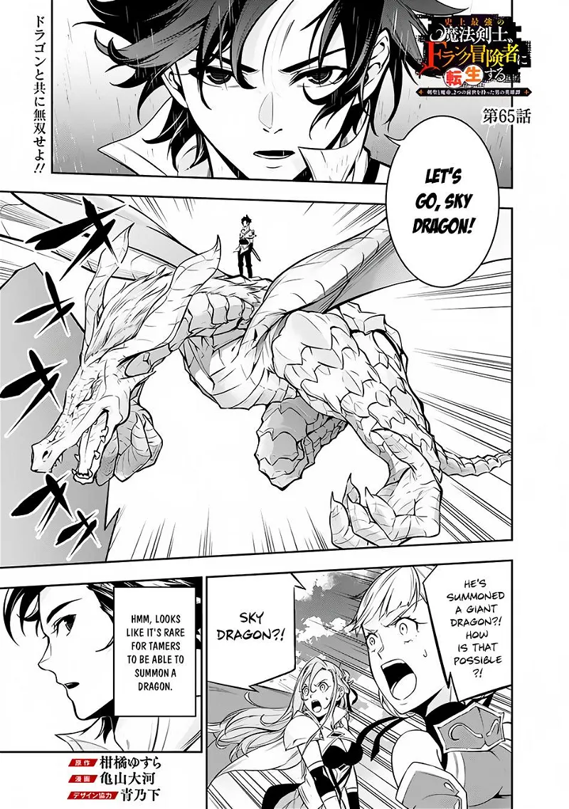 The Strongest Magical Swordsman Ever Reborn as an F-Rank Adventurer. Chapter 65 page 2