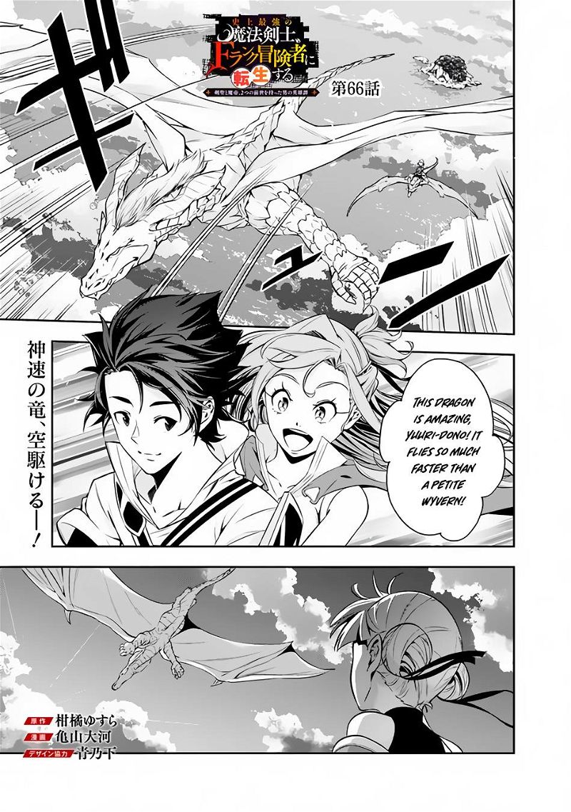 The Strongest Magical Swordsman Ever Reborn as an F-Rank Adventurer. Chapter 66 page 2