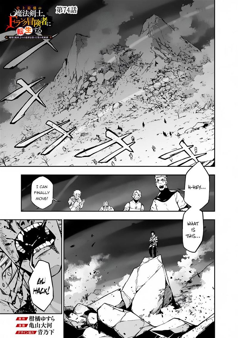 The Strongest Magical Swordsman Ever Reborn as an F-Rank Adventurer. Chapter 74 page 2