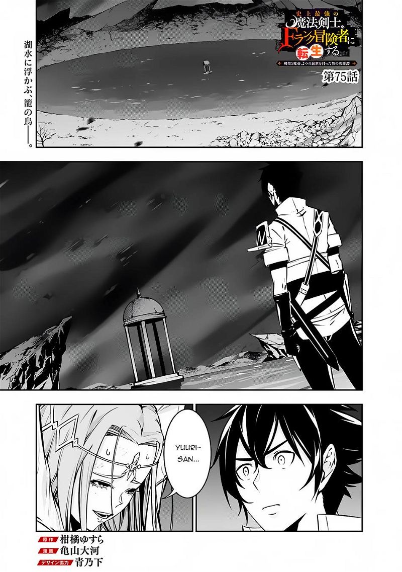 The Strongest Magical Swordsman Ever Reborn as an F-Rank Adventurer. Chapter 75 page 2