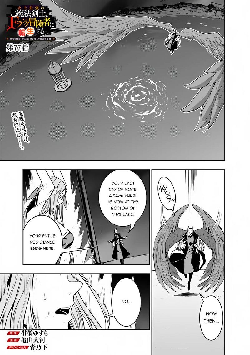 The Strongest Magical Swordsman Ever Reborn as an F-Rank Adventurer. Chapter 77 page 2
