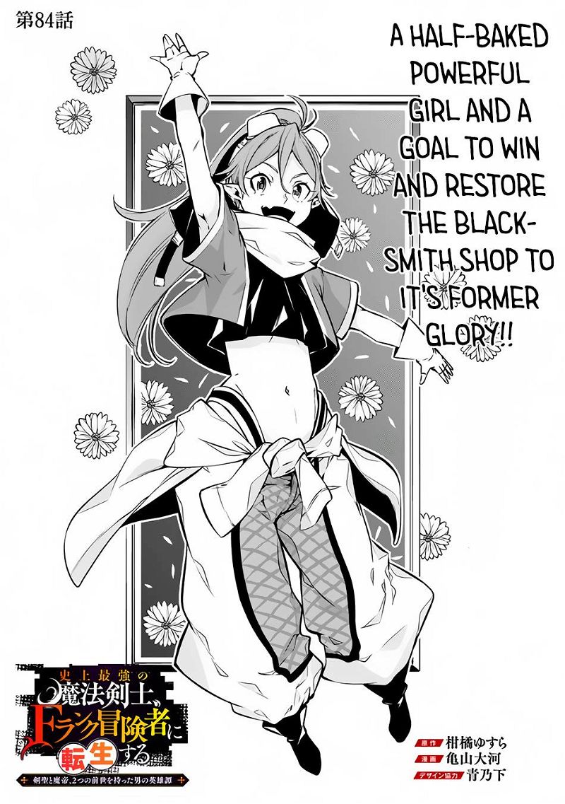 The Strongest Magical Swordsman Ever Reborn as an F-Rank Adventurer. Chapter 84 page 4