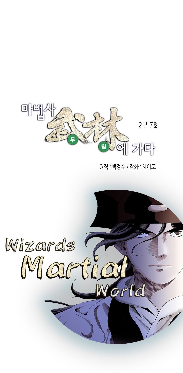 Wizard's Martial World Chapter 66 page 2