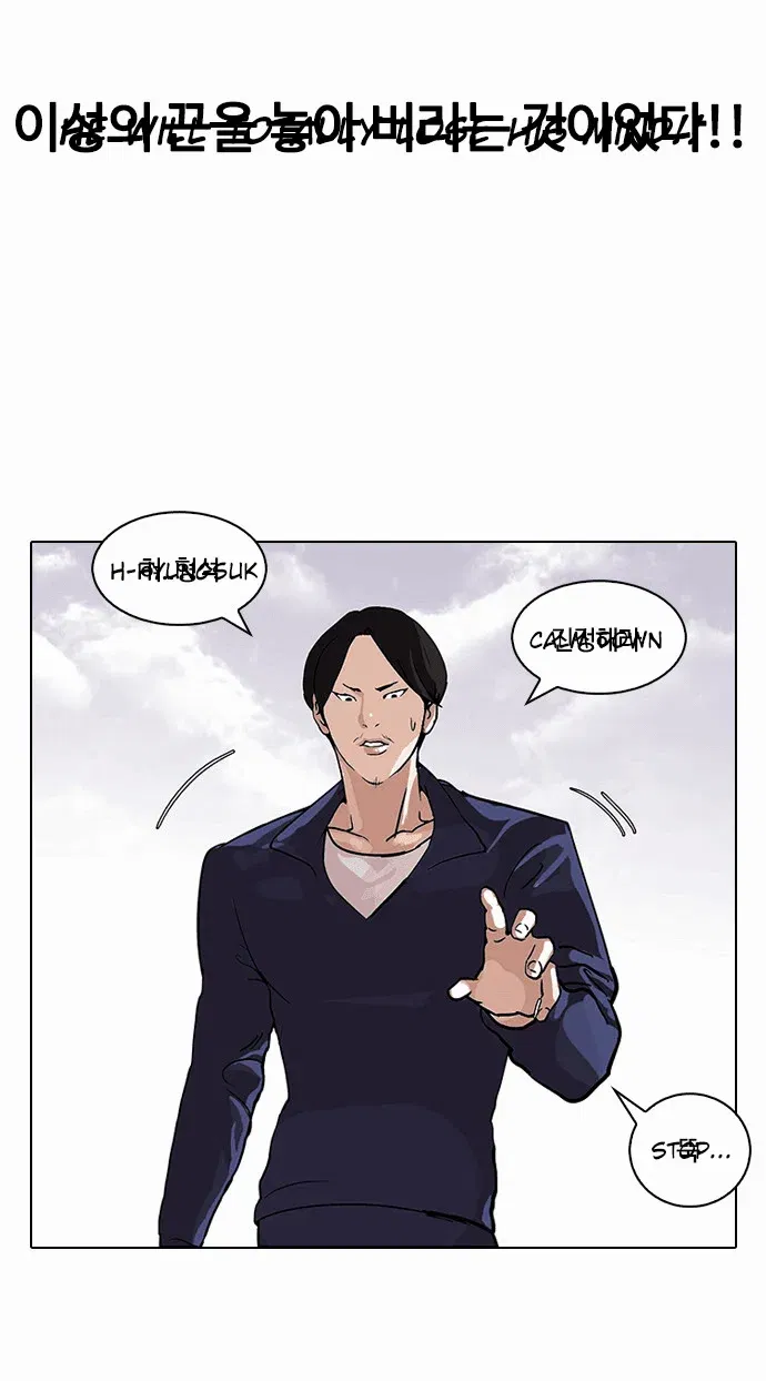 Lookism Chapter 112 page 32