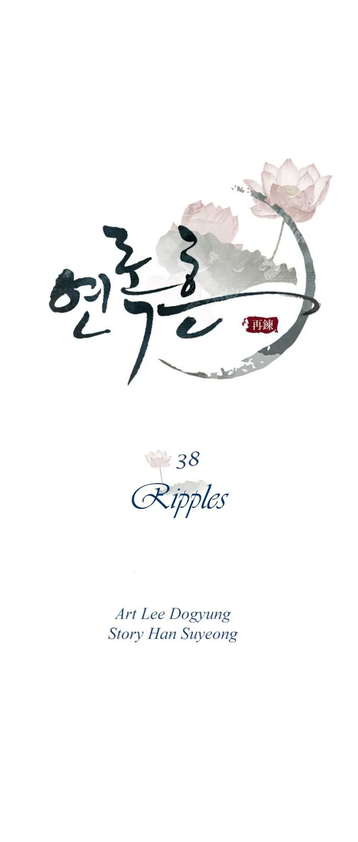 Yeon Lok Heun Chapter 038 page 16