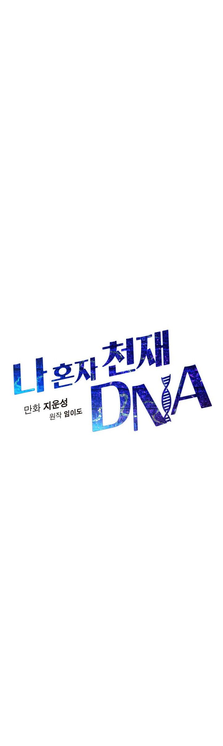 I’m The Only One With Genius DNA Chapter 033 page 6